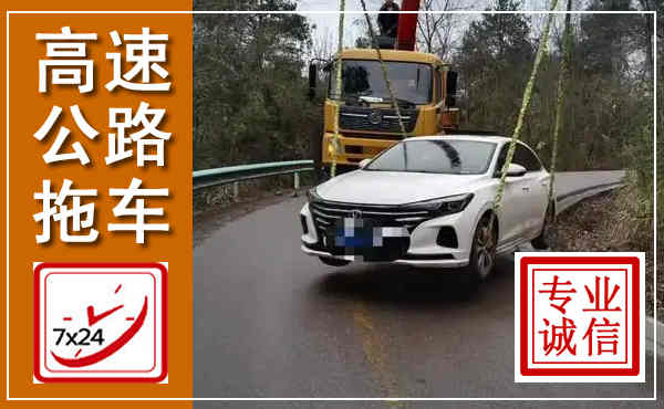 多伦高速公路拖车,附近高速公路拖车救援电话