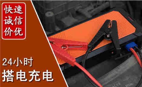 多伦汽车搭电场景与案例