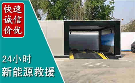 多伦新能源汽车救援场景与案例